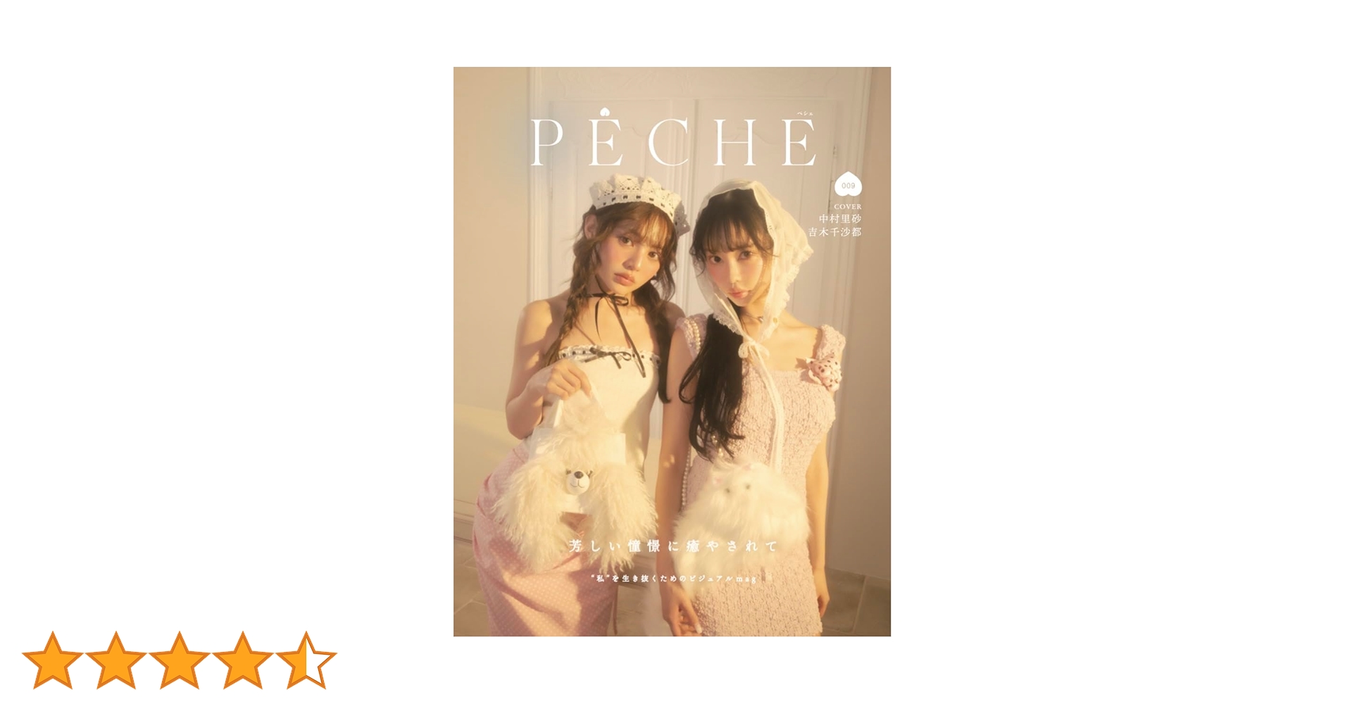 Amazon.co.jp: PECHE009 - Sunrise ver.（中村里砂・吉木千沙都